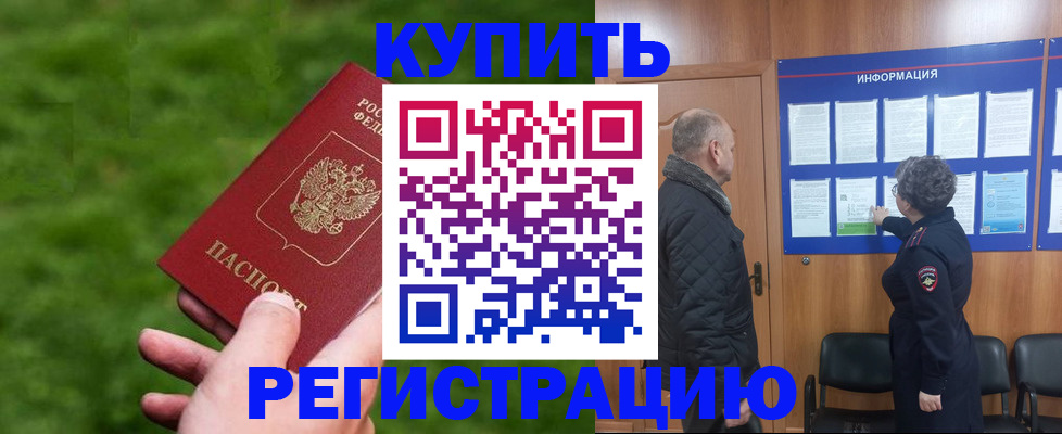 прописка штамп в Оренбургской области